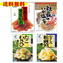松前 数の子 布目 4点セットA 社長の塩辛200g1個& おさしみ松前 200g1個 &たこわさび 200g1個& 本数の子黄金松前230g1個 送料無料 お...