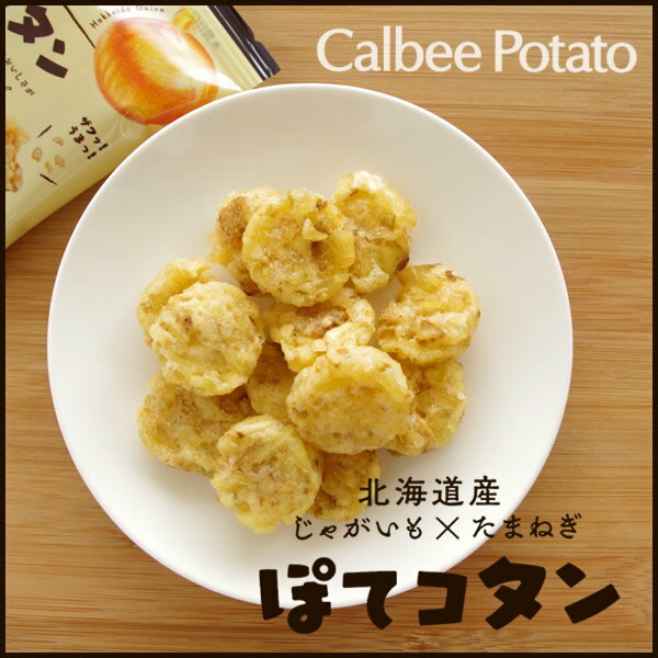 カルビー＆ヨシミ 3点セットジャガポックル1個＆ぽてコタン1個＆Oh!焼きとうきび6P1個計3個　送料無料【幻の北海道のおみやげ　カリカリのヨシミとじゃがポックルのPOTATO FARMのコラボ】　福袋