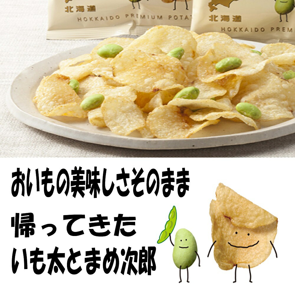 いも太とまめ次郎 84g×4個 送料無料　じゃがポックルの兄弟新発売カルビー　POTATO　FARM