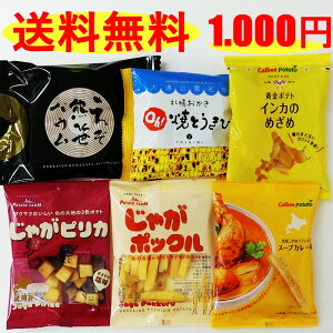 【幻の北海道のおみやげカルビーじゃがポックル】