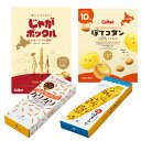 カルビー&ヨシミ 4点セットじゃがポックル1個&ぽてコタン1個&Oh!焼きとうきび6P1個 &カリカリまだある1個 計4個 【幻の北海道のおみやげ カリカリのヨ...
