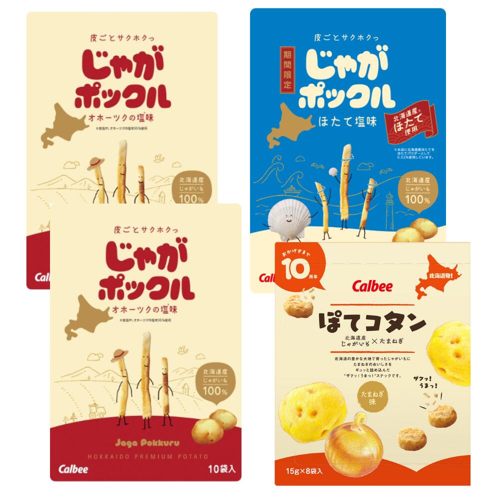 人気の4点セット じゃがポックル(18g×10袋)×2 ぽてコタン(15g×8袋)×1 じゃがポックルほたて塩味(18g10袋)×1 カルビー 計4箱のセット