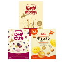 じゃがポックル18g×10袋×1個 ぽてコタン15g×8袋×1個 じゃがピリカ18g×10袋×1個 計3個セット 送料無料