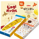 カルビー&ヨシミ 4点セット じゃがポックル1個 ぽてコタン1個 Oh!焼きとうきび6P1個 カリカリまだある1個 計4個