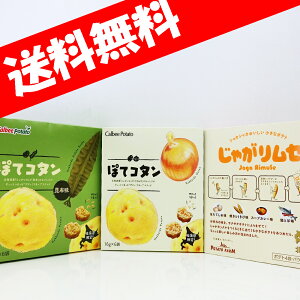 【カルビーポテトファーム3品セット】じゃがポックル10袋入り2個・いも子とこぶ太郎6袋1個・IMO&MAME6袋入り1箱計4箱