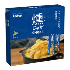 燻じゃが カルビー 1箱　25g×3袋入り×3箱セット じゃがポックル 北海道 お土産 ギフト