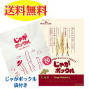 じゃがポックル 18g×10袋入り 1箱 紙袋付き 送料無料 カルビー ギフト お祝い 母の日 父の日