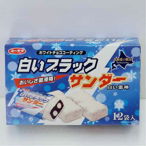 白いブラックサンダー1箱12袋入り/チョコレート菓子/有楽製菓