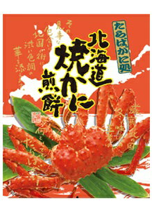 北海道 焼かに煎餅(27個入り)×5箱セット