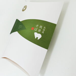 そば生そばえぞ熊笹そば110g×2食1袋【北海道】生そばクール便でお届け茶そば蕎麦湯健康長寿ギフト
