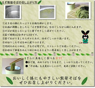 【送料無料】えぞ熊笹そば110g×2食♪【北海道】