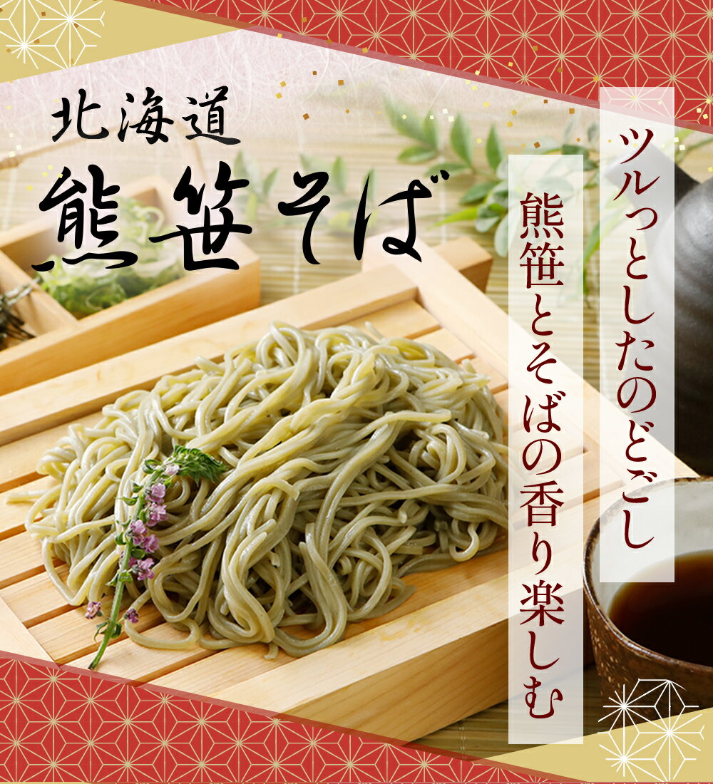 そば 茶そば 北海道 熊笹茶 そば 蕎麦 110g×2食×2袋 お...