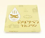 登別牛乳を使った幻の　のぼりべつ牛乳プリン4個入り×3箱　1月9日　TVH旅コミ北海道で放送