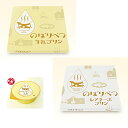 牛乳プリン レアチーズプリン セット 登別牛乳を使った幻ののぼりべつ牛乳プリン4個入り×2箱とレアチーズプリン4個入り×2箱のセット 送料無料