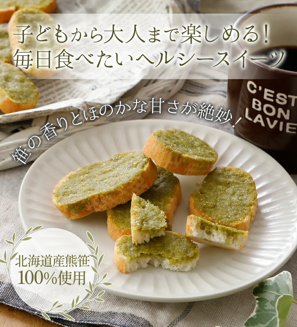 えぞ熊笹 ラスク　70g×10個　　【送料無料】熊笹茶・クマザサ・クマササ