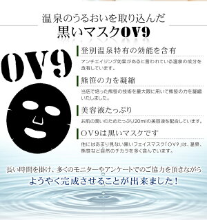 【送料無料】のぼりべつOV9フェイスマスク3枚入り×2個