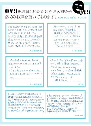 【送料無料】のぼりべつOV9フェイスマスク3枚入り×2個