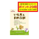 【エントリーでポイント20倍！〜12月26日01:59まで】【いも太とまめ次郎84g×16個/1箱　】　じゃがポックルの兄弟新発売カルビー　POTATO　FARM