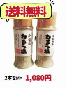 なまら塩(昆布塩) 70g×2本セット 送料無料 210g 卓上塩 おにぎり 利尻昆布 出汁