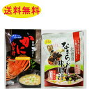 【カニ味噌汁9g×6袋】北海道産5種類の昆布使用【北海道なま...