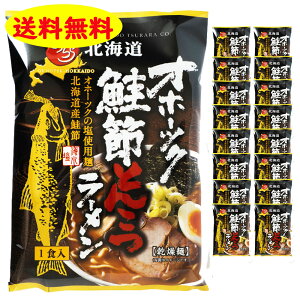 TVで話題に☆北海道オホーツクの塩ラーメン2袋セット【送料無料】