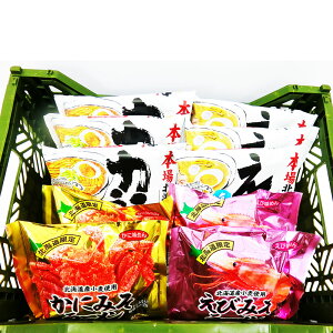 【北海道限定】カニ味噌&エビ味噌ラーメンセット10袋北海道ラーメンギフト福袋えびかにみそ