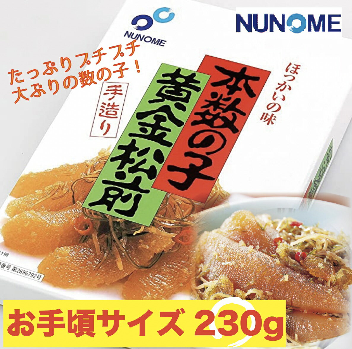 松前 数の子 布目 黄金松前漬 お歳暮 年末年始 お正月 ...