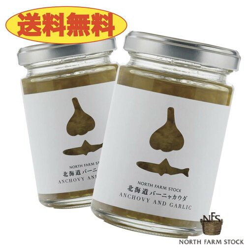 ノースファームストック 北海道バーニャカウダ 120g×2個セット ノースファームストック 北海道バーニャカウダ 120g×2個セット