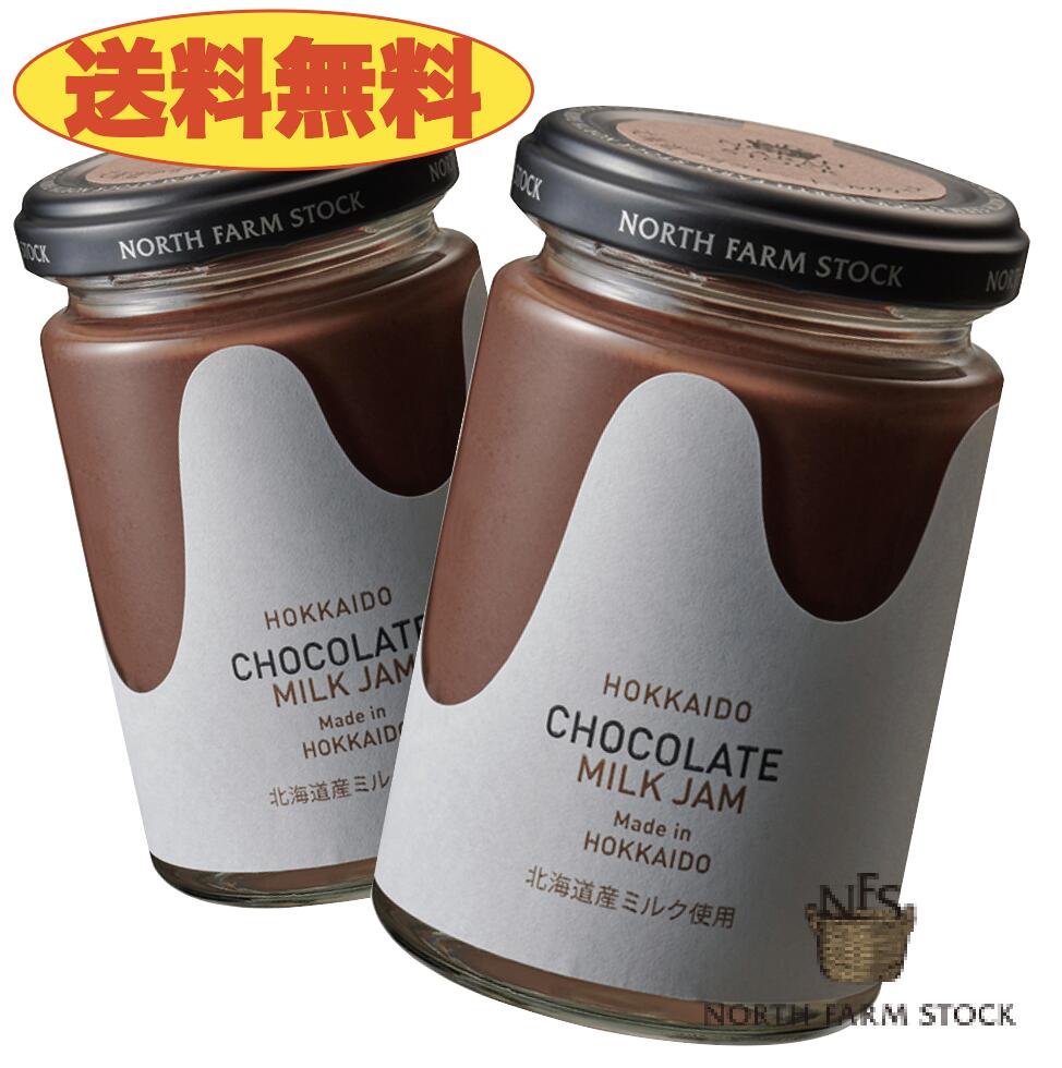 ノースファームストック ジャム ノースファームストック 北海道チョコレートミルクジャム 140g