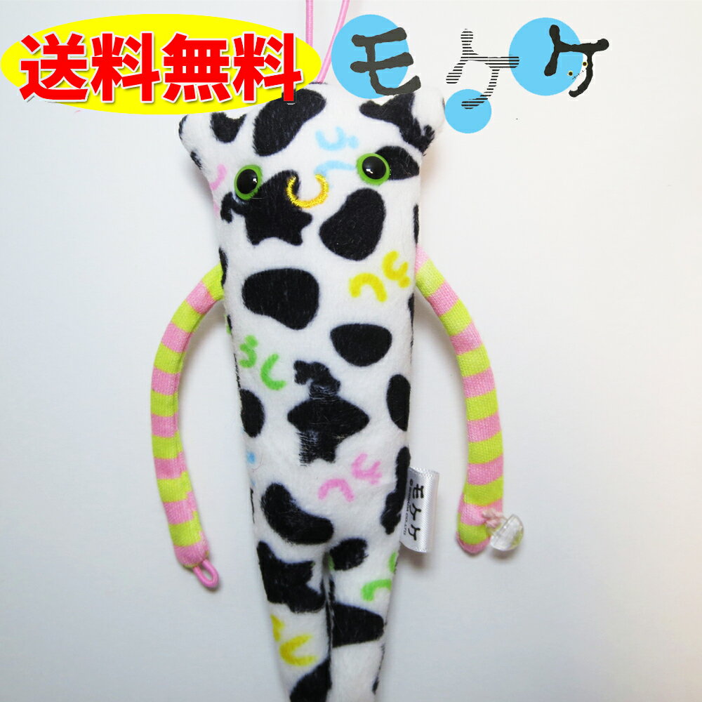 モケケ うし ぬいぐるみマスコット