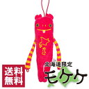 モケケ 北海道限定 かに カニ 蟹 ご当地モケケ ストラップ マスコット キーホルダー ぬいぐるみ もけけ 送料無料 ポスト投函でのお届け