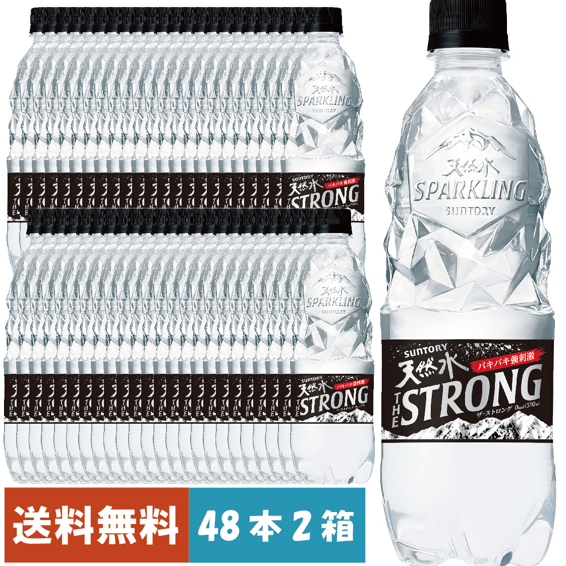 サントリー　THE　STRONG天然水スパークリング　48本(2箱)　1本510ml　強炭酸　ナチュラルミネラルウォーター〈専用倉庫から発送〉