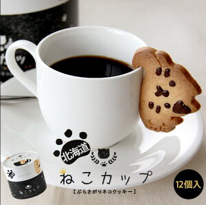ねこカップ 12個入り ×6 送料無料 ホワイトデー お返し ギフト プレゼント コーヒー お祝い クッキー 猫