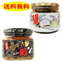 【送料無料】ラー油鮭ン180g&旨辛蟹ラー油180g 【お得な2個セット】 食べるラー油 鮭 サケ かに 鮭フレーク 辣油 北海道