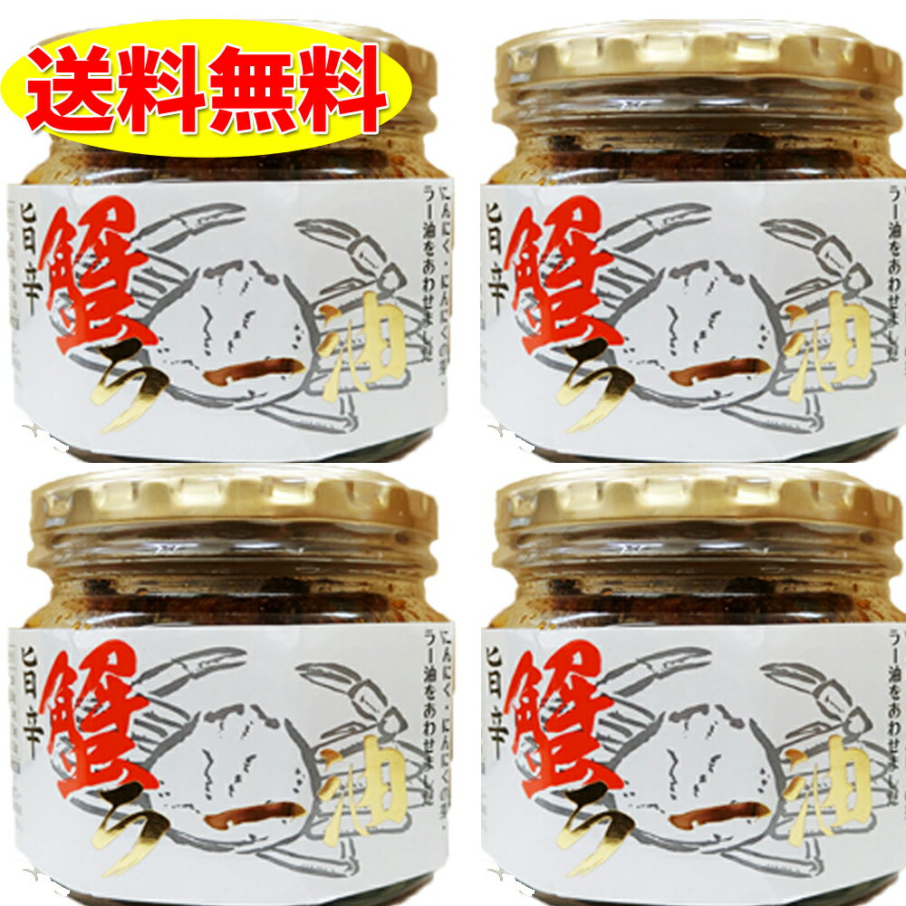 旨辛　蟹ラー油　×4個　食べるラー油 フレーク　かに　カニ　辣油　北海道