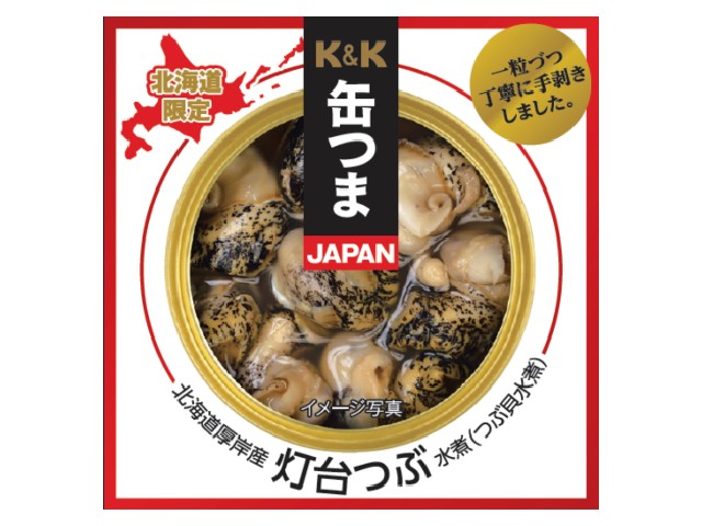 北海道厚岸産 灯台つぶ水煮