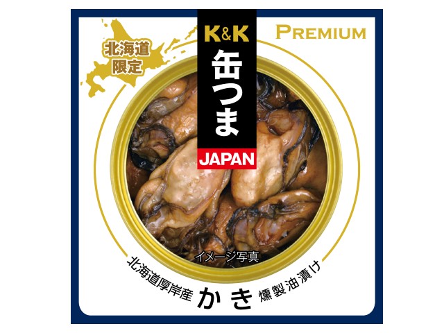K&K 缶つま JAPAN 北海道厚岸産 かき燻製油漬け PUREMIUM