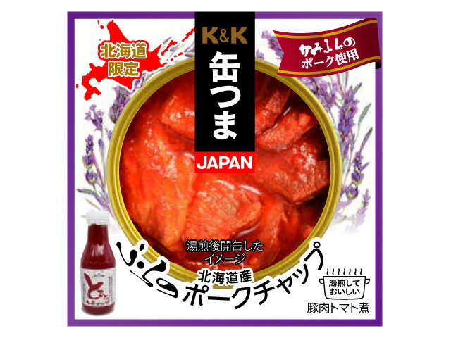 北海道産 ふらのポークチャップ