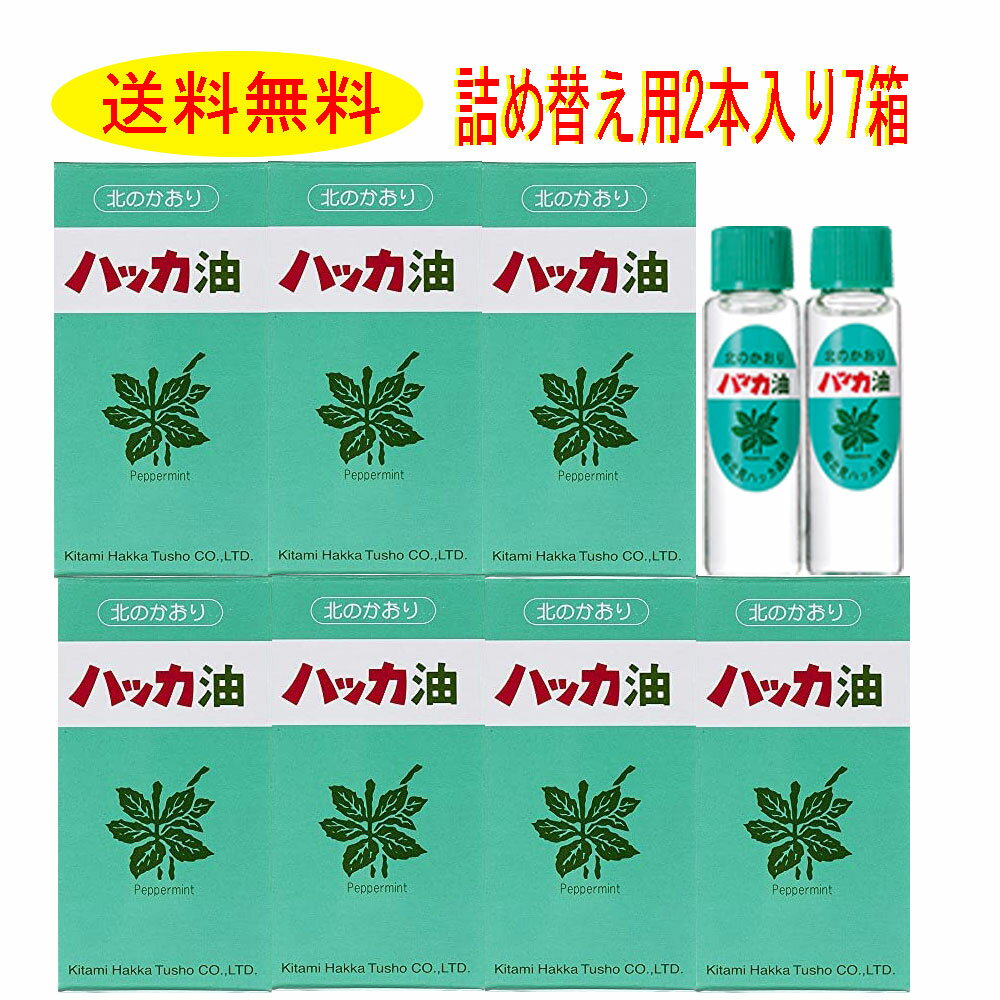 ハッカ油リフィル詰替え用12ml 2本入り 7箱 北見通商 マスクアロマ 花粉 花粉症 殺菌 ミント コロナ マスク ハッカ油スプレー用 送料無料