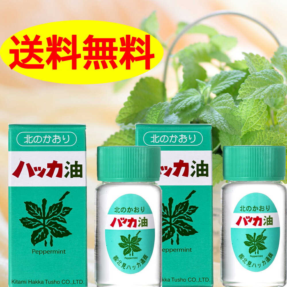 ハッカ油 20ml ×2本セット 北見通商 マスクアロマ 花