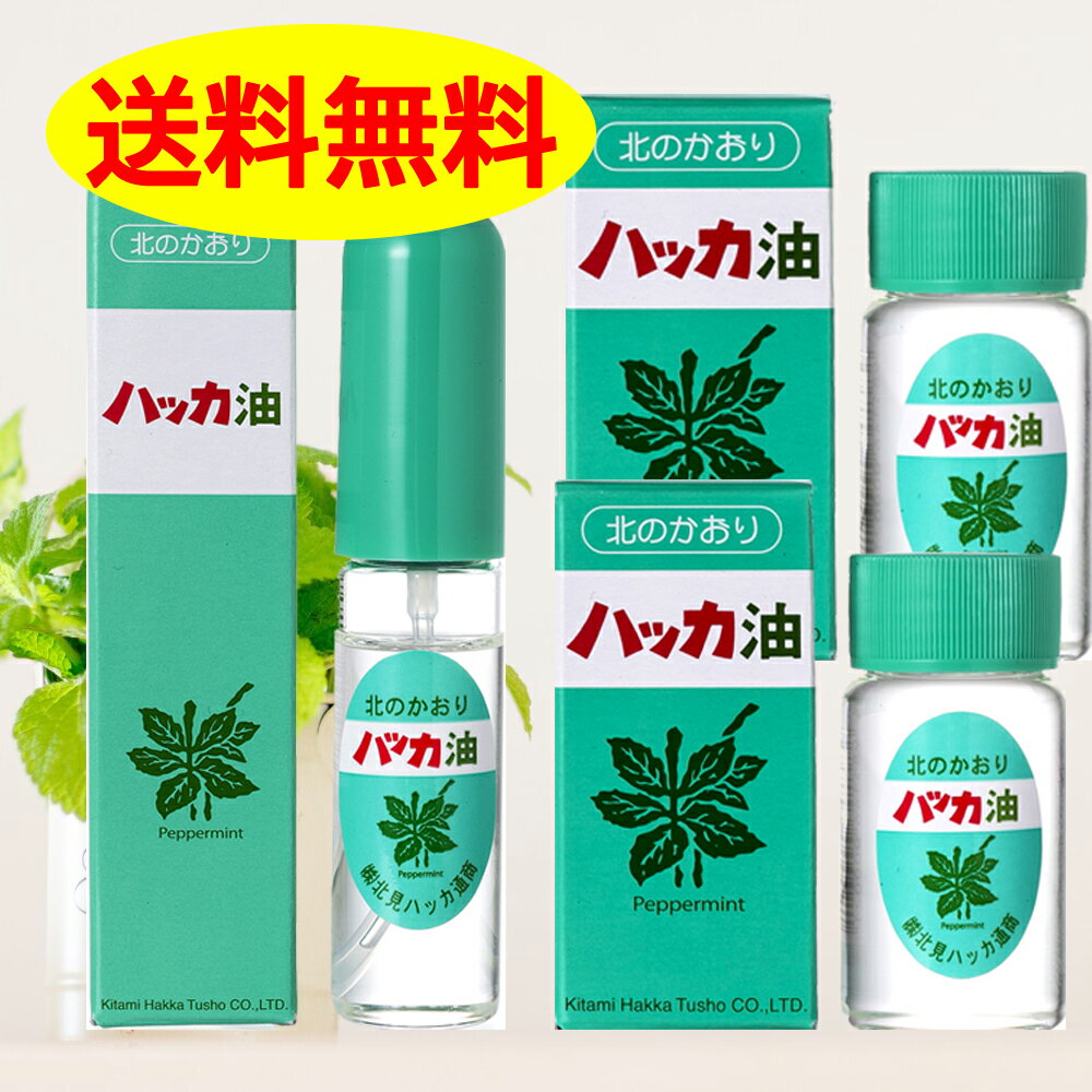 ハッカ油 スプレー 10ml1本と ハッカ油 20ml×2本の 計3本セット 北見通商 マスクアロマ 花粉 花粉症 殺菌 ミント コロナ 送料無料 マスク