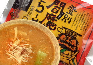 登別閻魔ラーメン2食入り　ギフト　プレゼント　年末年始　お歳