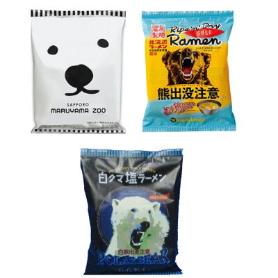 北海道大自然の力熊笹本舗 ★北海道ご当地 熊塩ラーメンベスト3♪ 熊出没注意3食&旭山白クマ3食&円山白クマ塩ラーメン4食 計10食