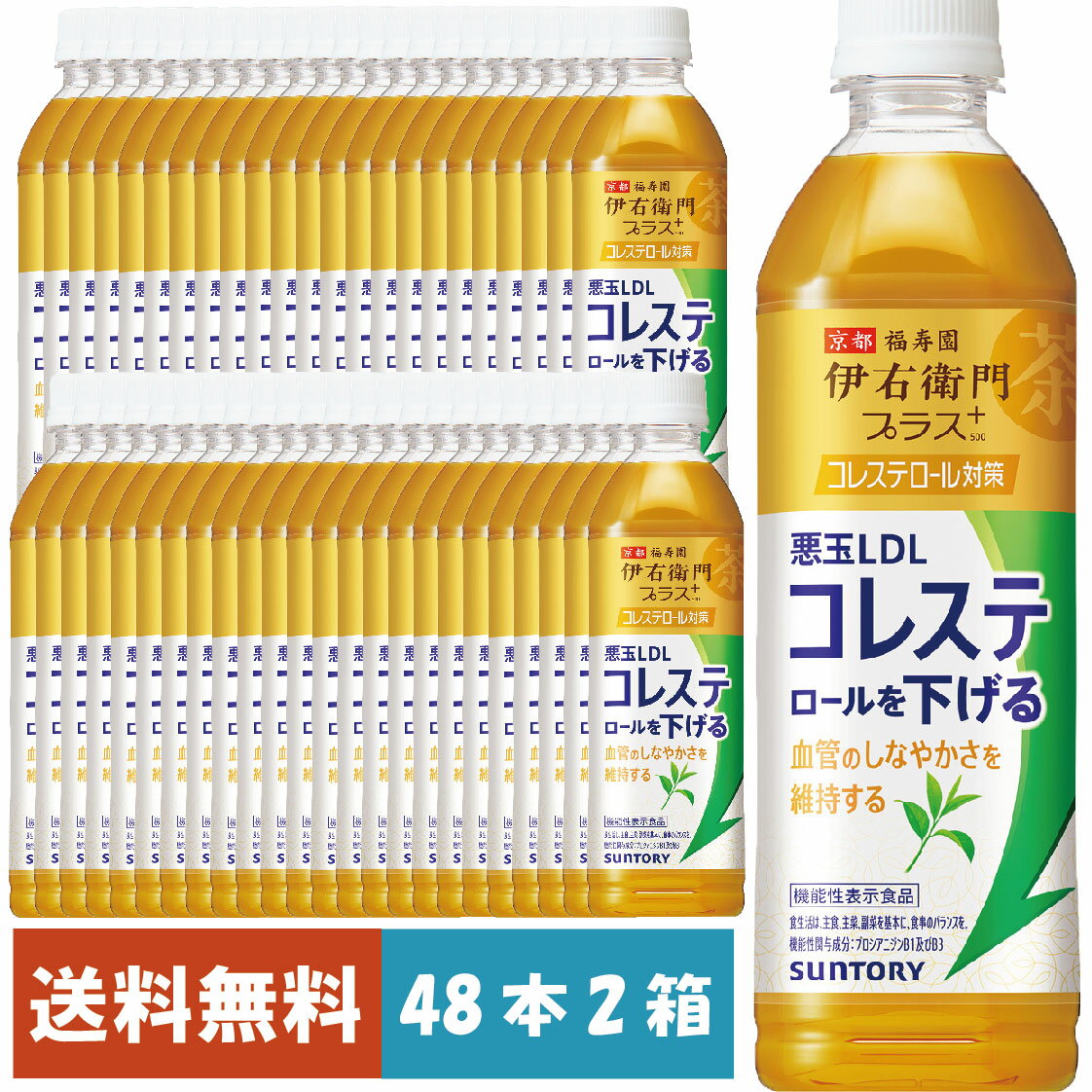 サントリー　伊右衛門プラスコレステロール対策　48本(2箱)　1本500ml　機能性表示食品　コレステロール値　緑茶　/伊右衛門プラス〈専用倉庫から発送〉