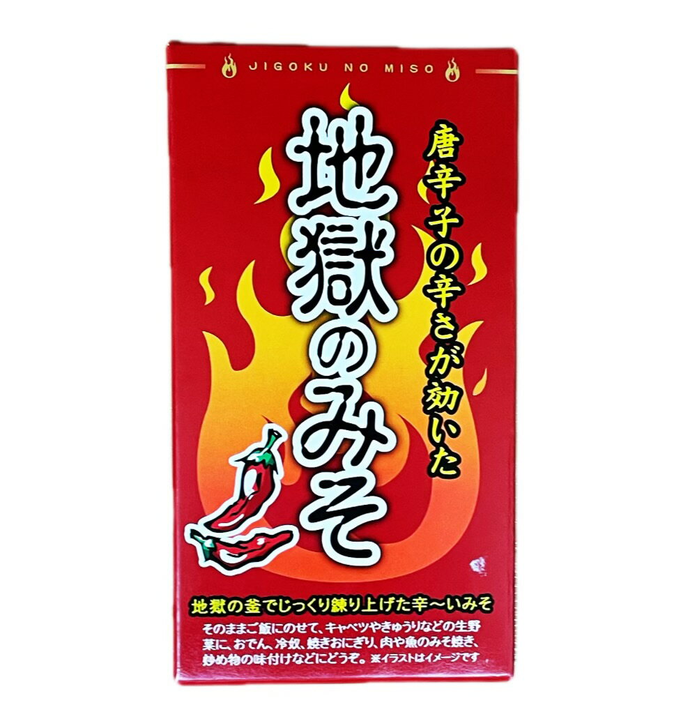 商品名地獄のみそ内容量140g状態（食品）ペースト原材料みそ、砂糖、還元水飴、唐辛子、みりん、ごま/調味料(アミノ酸等)、香辛料抽出物、(一部に小麦・乳成分・大豆・ゼラチン・鶏肉・ごまを含む) 栄養成分表(100gあたり) 熱量 265kcalたんぱく質 7.7g脂質 3.4g炭水化物 50.8g食塩相当量 6.9g※この表示は目安です。保存方法直射日光を避け常温で保存してください。 ※開封後は賞味期限にかかわらず、お早目にお召し上がりください。地獄の釜でぎっくり練り上げたから~いみそ！！日本のコチュジャン♪そのままご飯にのせて、キャベツやキュウリなどの生野菜に、冷奴、おにぎり、肉や魚、 炒め物の味付けにどうぞ♪