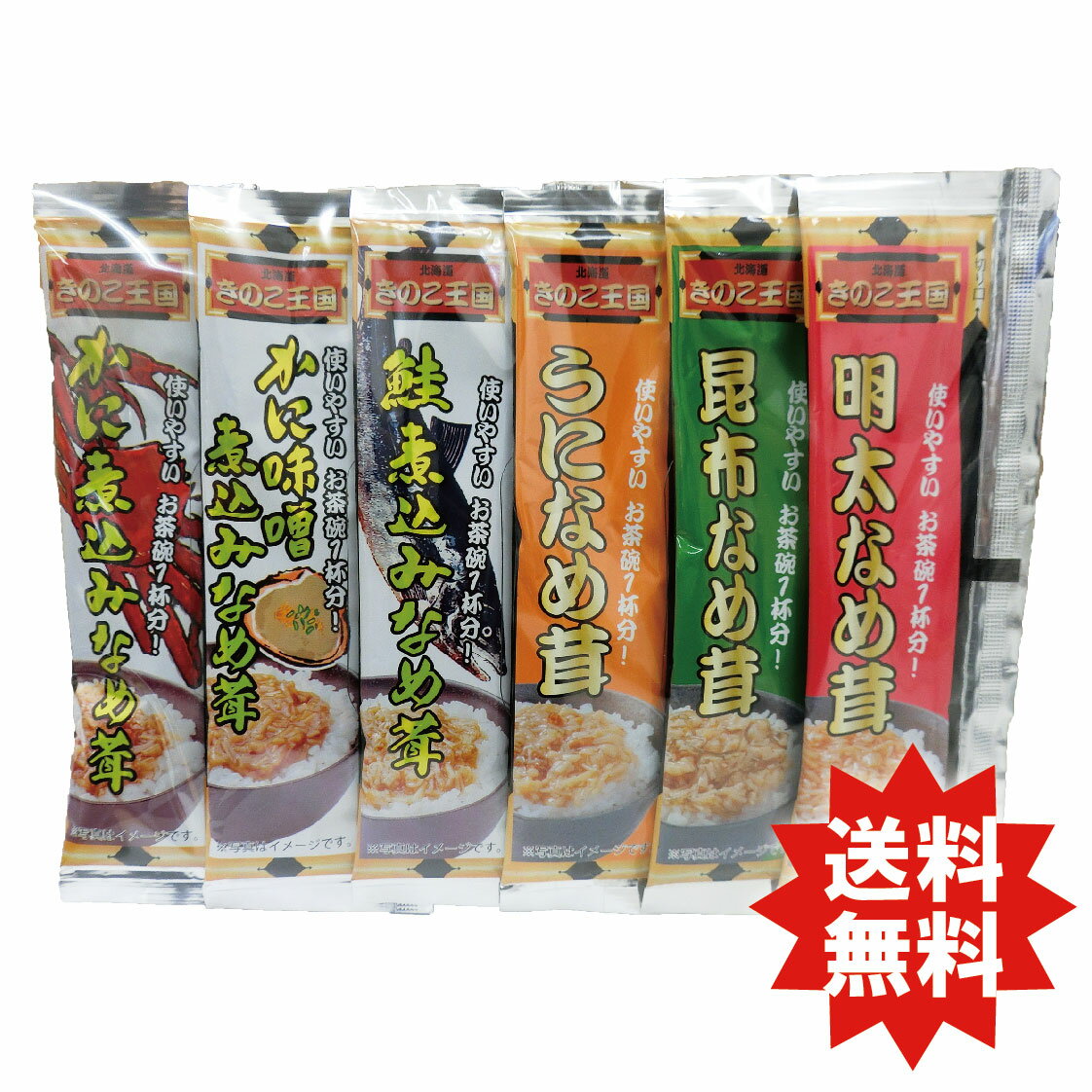 スティックなめ茸6本セット　北海道きのこ王国　かに煮込みなめ茸　かに味噌煮込み茸　明太なめ茸　昆布なめ茸　鮭煮込み茸　うになめ茸　送料無料　えのき茸　明太子　コンブ　蟹　ウニ　雲丹　サケ