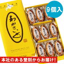 わかさいも 9個入り　北海道銘菓　昆布・醤油を使用したお菓子　洞爺湖　わかさいも本舗　　和菓子　個包装