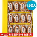 わかさいも 12個入り　北海道銘菓　昆布・醤油を使用したお菓子　洞爺湖　わかさいも本舗　　和菓子　個包装