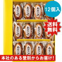 わかさいも 12個入り　北海道銘菓　昆布・醤油を使用したお菓子　洞爺湖　わかさいも本舗　　和菓子　個包装　送料無料