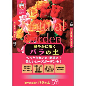 【送料無料！】日清ガーデン　鮮やかに咲くバラの土　5LX8袋もっと綺麗に簡単に！美しいローズガーデンを！